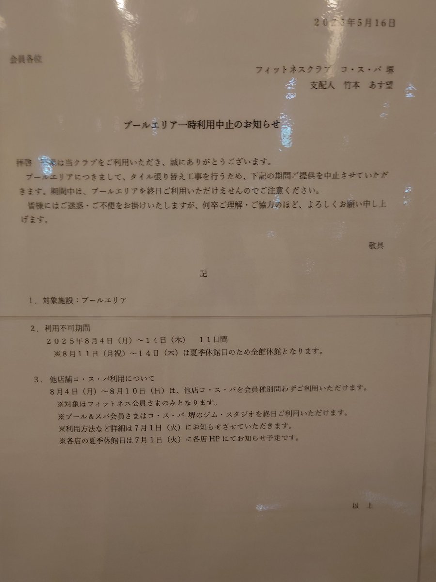 プールが使えないってお知らせなんやけど

もう少し大きく書いてあげたらいいのに🤔

おはようございます🌞