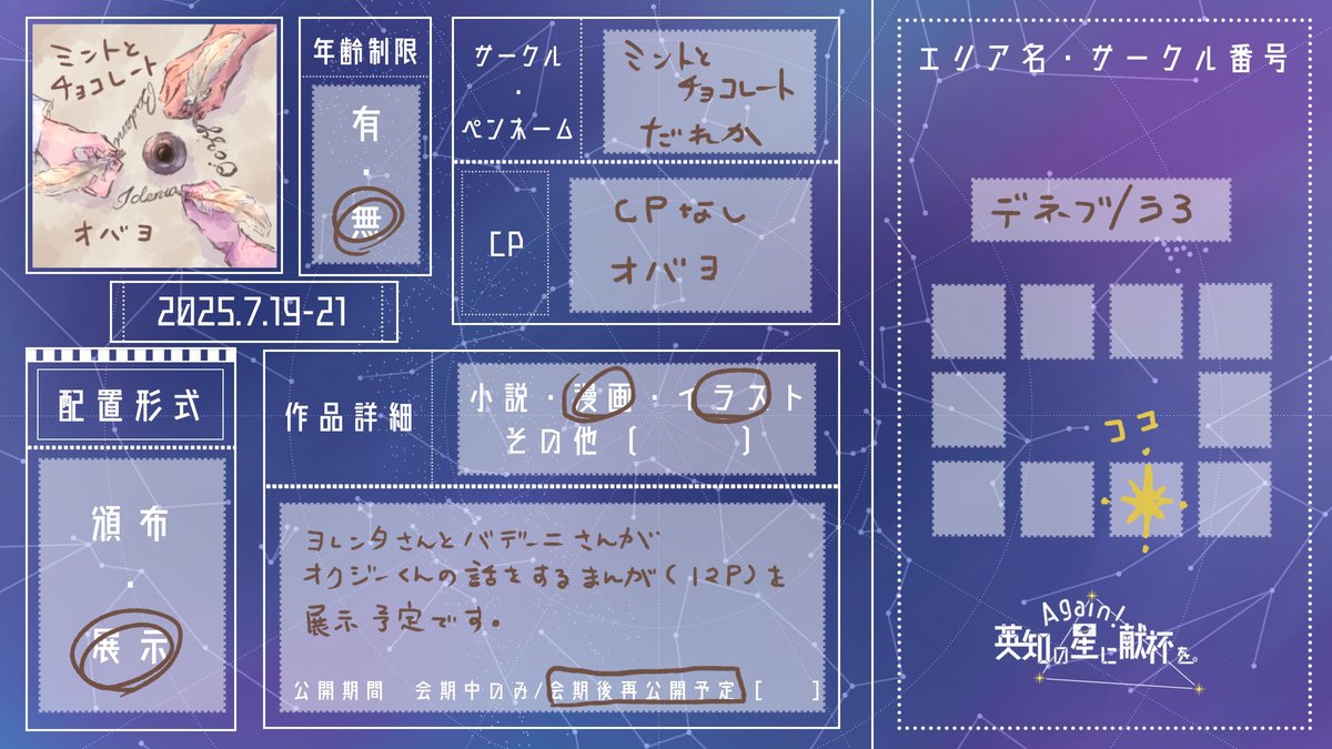 drekani_hq's tweet image. #英星献A_お品書き 
【デネブ・う3】
オバヨ漫画を展示予定です！できればイラストも描きたいです