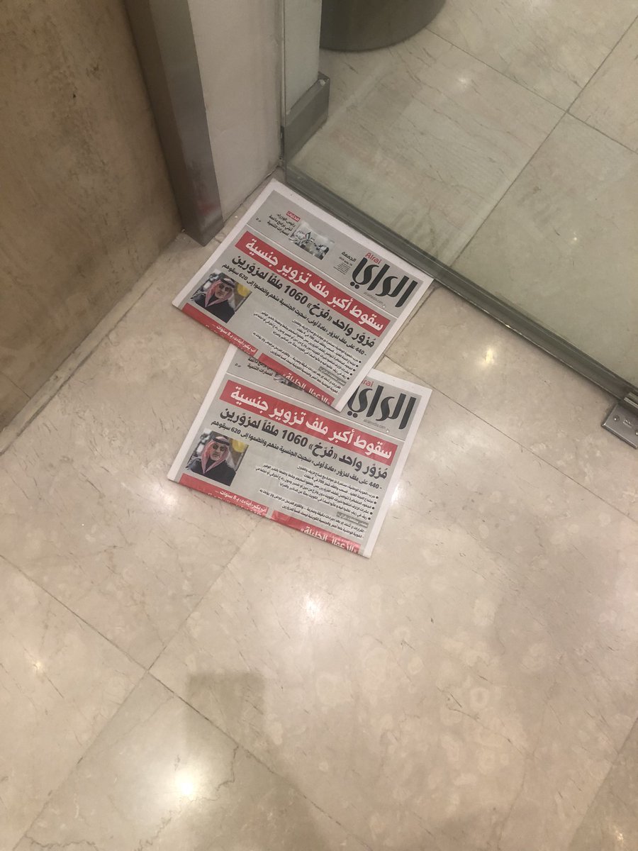 khalidfhad's tweet image. سقوط ..
ليس شرطاً أن يكون السقوط في ملف تزوير الجنسية !
أحياناً يكون السقوط في الأخلاقيات والأدبيات والذوق العام وفي (السقوط) نفسه
صعب أن ترتقي للمجد والعُلا والرفعة والسمو ولكن ما أسهل أن تسقط بـ غرورك
فما بين الأرض والسماء ليست سنين ضوئية هي دعوة مستجابة من مظلومك
#سقطة…
