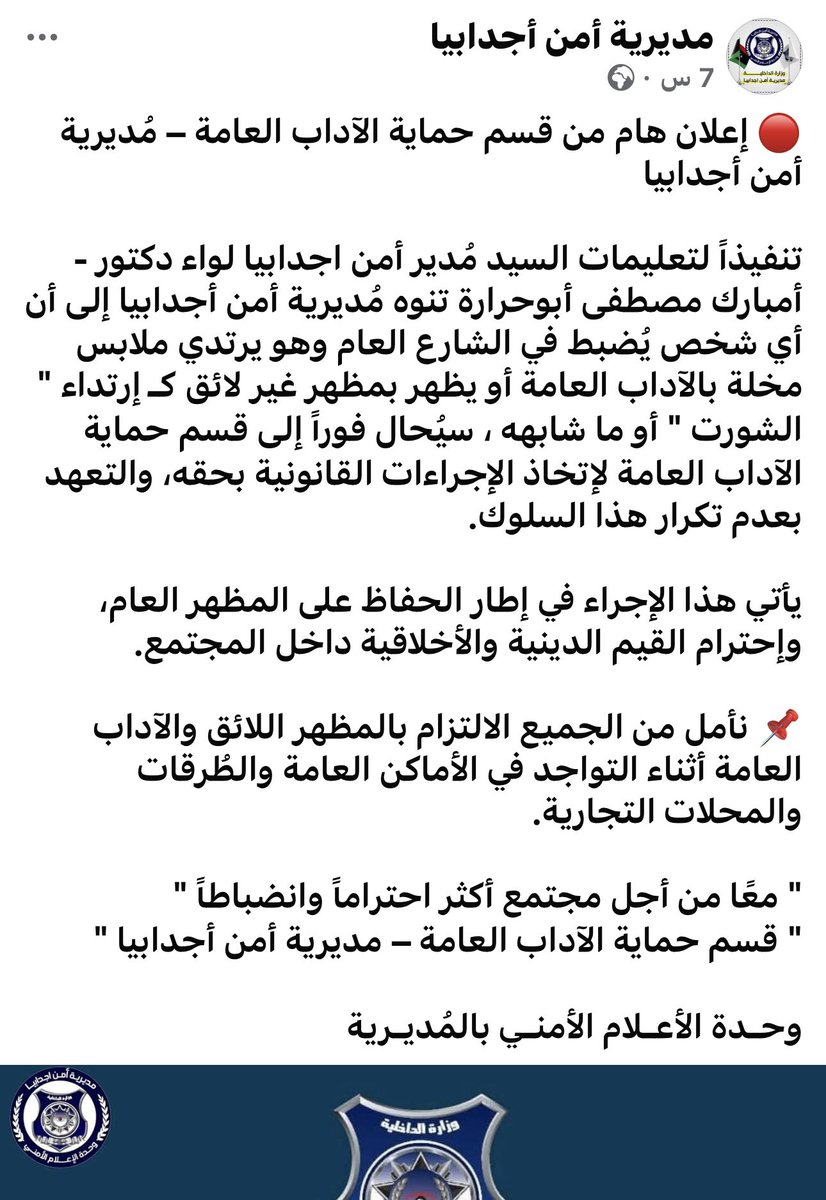 ElhasseKhalil's tweet image. "ممنوع الشورتات!!.. من اجدابيا الليبية إلى عنابة الجزائرية ..الطريق إلى جهنم التخلف"
صدقوا أو لا تصدقوا.. تزامنا مع إعلان عنابة منع ارتداء الشورتات خارج البيوت انتفضت مدينة اجدابيا المجاهدة في برقة شرق ليبياستان ومنعت هي الأخرى لبس الشورت خارج البيت..
تأملوا الكساد والبلادة…