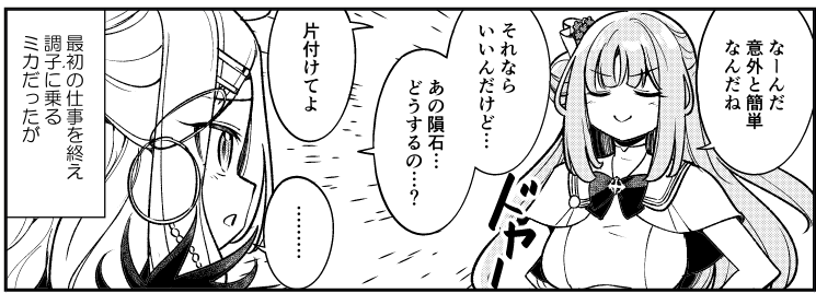 ミカがゲヘナに行く漫画の続き、今日夜上げます! 