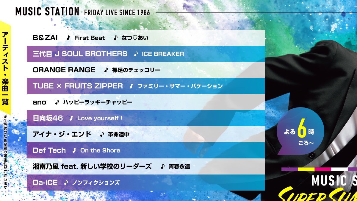 jsb3liveacc's tweet photo. 🧊 TV出演情報 🧊
#JSB3

本日18:00〜21:48
テレビ朝日「 ミュージックステーション
SUPER SUMMER FES 2025 」

🕕18時台
#三代目JSOBROTHERS 
パフォーマンス楽曲 ‘ #ICEBREAKER ‘

🔗番組HP
https://t.co/WloeT2JXzN https://t.co/upmeTpTfzg