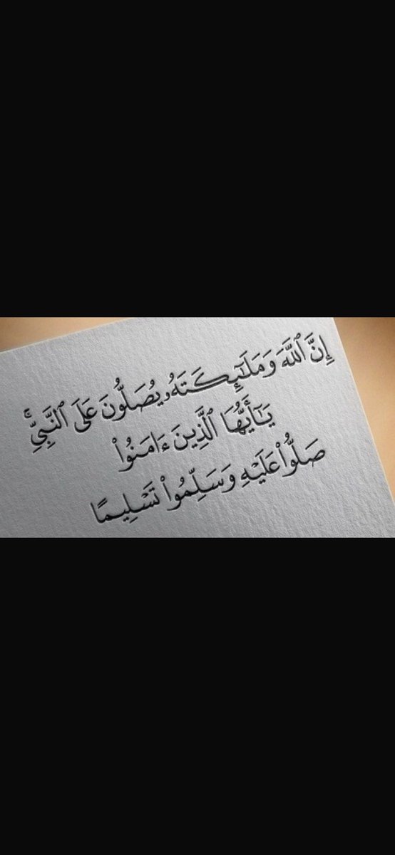 ابو شــــــهد الهلالي 🤍 (@bebe94444) on Twitter photo #يوم_الجمعة 
وأحسنُ منك لم ترَ قطُّ عيني …
وأجملُ منك لم تلدِ النساءُ …
خُلِقتَ مبرءًا من كلّ عيبٍ …
كأنك قد خُلِقتَ كما تشاءُ …
(اللهم صلي وسلم عليك ياحبيبي يارسول الله ) #يوم_الجمعة 
وأحسنُ منك لم ترَ قطُّ عيني …
وأجملُ منك لم تلدِ النساءُ …
خُلِقتَ مبرءًا من كلّ عيبٍ …
كأنك قد خُلِقتَ كما تشاءُ …
(اللهم صلي وسلم عليك ياحبيبي يارسول الله )