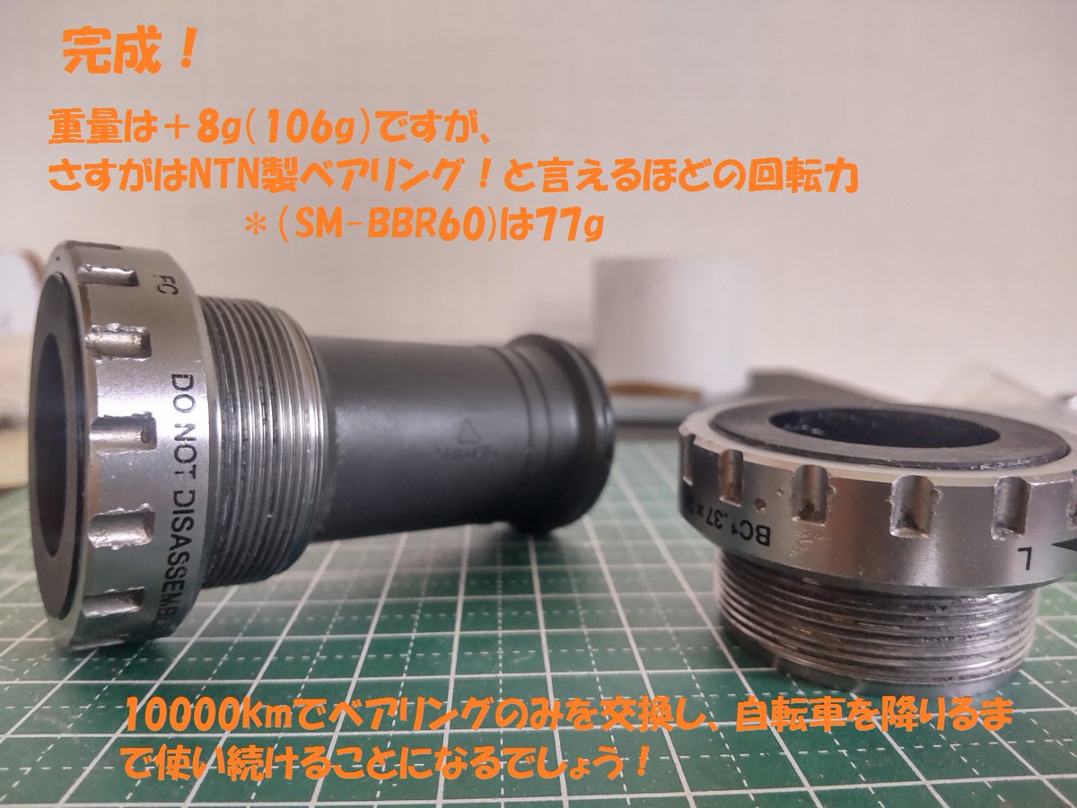 BBのような小物部品まで値上げラッシュ！
前回交換時2000円弱（セール？）だったのに、今は軒並み3000円台…
主要パーツなのでそれでも安いと思えるのですが、30％の値上がりはちょっと悔しい
ということで、ジャンク化したSM-FC5600のベアリング交換
買ったが早いって！
#自転車
#ロードバイク