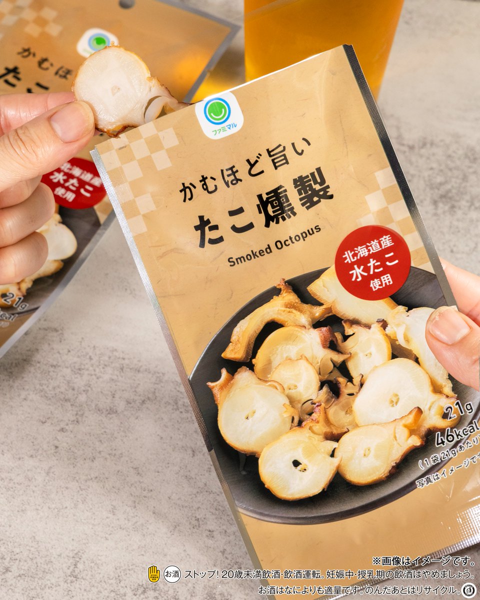 famima_now's tweet image. 旨み凝縮！かむたび味しみる🐙
晩酌の主役決定👑
明日もがんばろ～～

#新商品　#たこ　#ファミマル