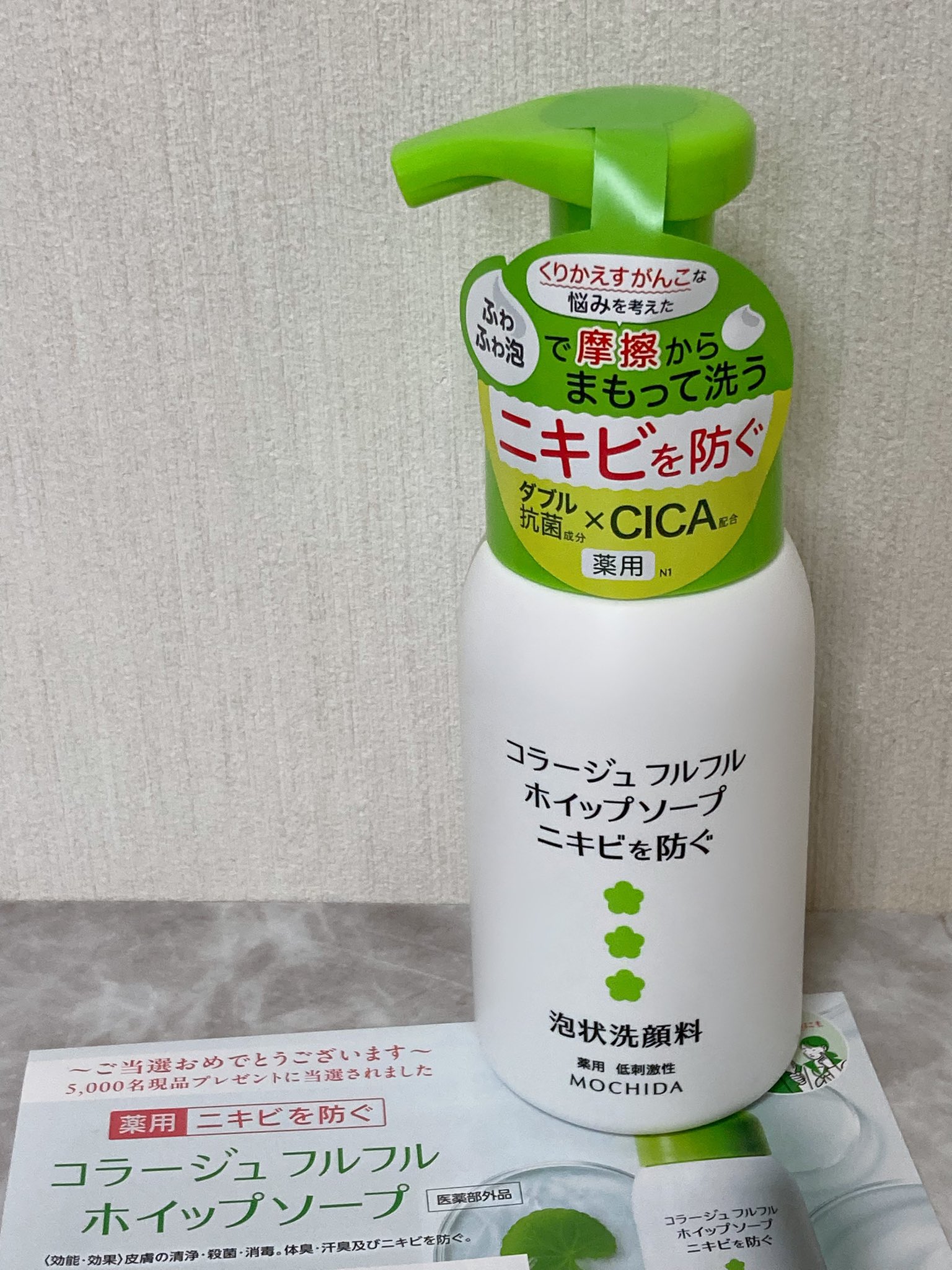 MOCHIDA コラージュ　フルフル ホイップソープ 初回限定【送料無料+特典】コラージュフルフルホイップソープ