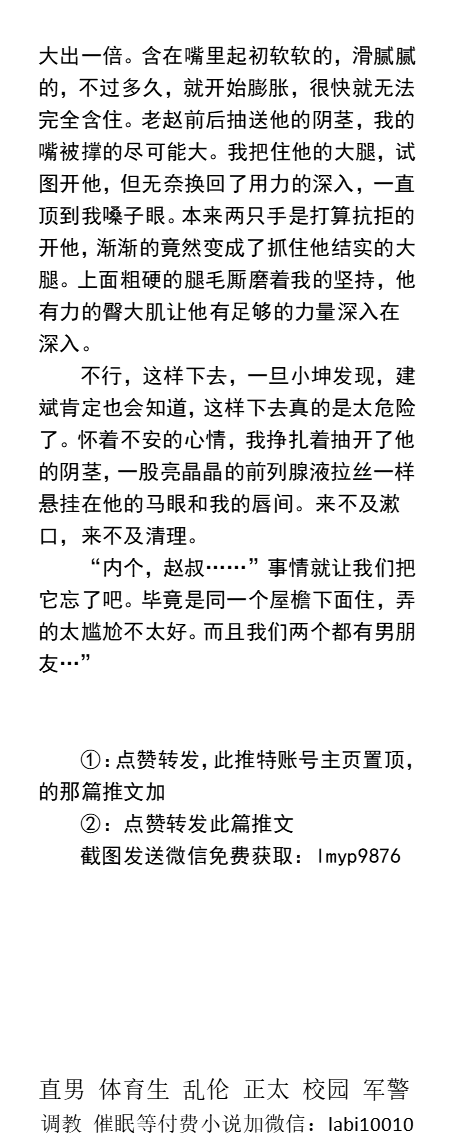 KellyBurkes's tweet photo. 《两对同志的情欲纠缠》ntr
出轨就和破处一样，有了第一次……
“宝贝！叔想操你！”
“宝贝！我和你男友谁猛？”
我躺在本来属于他和另一个男孩的床上……
绿帽偷情、中年大叔、勾引体育生、强迫帅哥、父子乱伦、直男民工、古代江湖。
【男男小说看图4介绍，微X:  lmyp9876】可接定制
#出轨 #偷情 #群交 https://t.co/c5WpB7ZP4Q