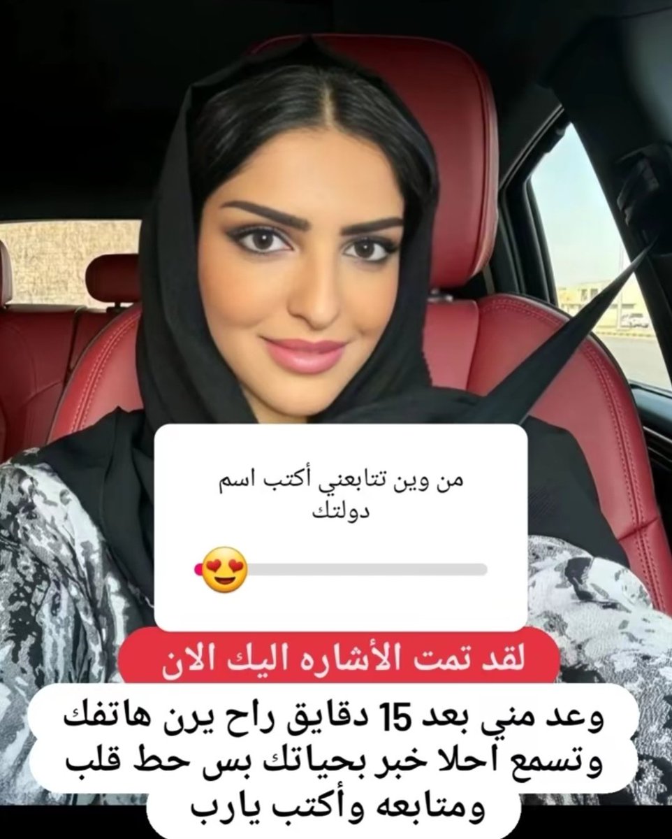 وعد مني بعد 15 الدقيقة راح يرن هاتفك وتسمع احلا خبر بحياتك بس حط قلب💟 ومتابعه وأكتب يارب
ارسل اسمك ورقمك خاص 
اللهم صّلِ وسَلّمْ عَلۓِ نَبِيْنَامُحَمد ﷺ