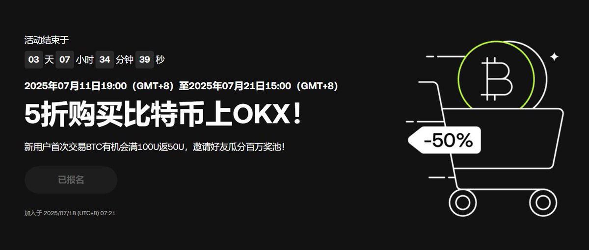 WY_mask's tweet photo. 兄弟们可以去卷一下OKX的5折购买BTC活动
OKX @OKXChinese 为这次活动准备了百万奖池,基本上是okx的活动我都必做,每次福利都超不错,而且这次奖励也可以通过写文方式参与,大家都可以积极报名!
https://t.co/MbrcoBEd5W
三种参与方式
1、新人5折购买比特币,完成首次交易BTC满100U,有机会获得50U奖励
2、大家可以推特写内容分享然后提交,500篇优秀作品保底20U,前10名赢200U
https://t.co/iRv0kdFlXH
3、有能力的也可以去做一下邀请,每成功邀请一位符合资格的好友,即可赢取1个宝盒,最多可邀请20位好友
活动时间:2025年7月11日19:00(GMT+8)至 2025年7月21日15:00(GMT+8)
#5折购买BTC上OKX @OKXChinese