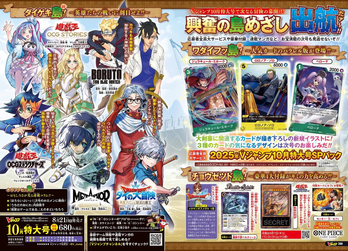 Había olvidado que la revista V-Jump de este mes se lanzaría 3 días antes de lo habitual. Ya está a la venta en Japón.

Creo que está de más decir que se mantiene el mensaje de que el manga de Dragon Ball Super continúa suspendido. Dejaré de publicar esto en lo que queda del año.