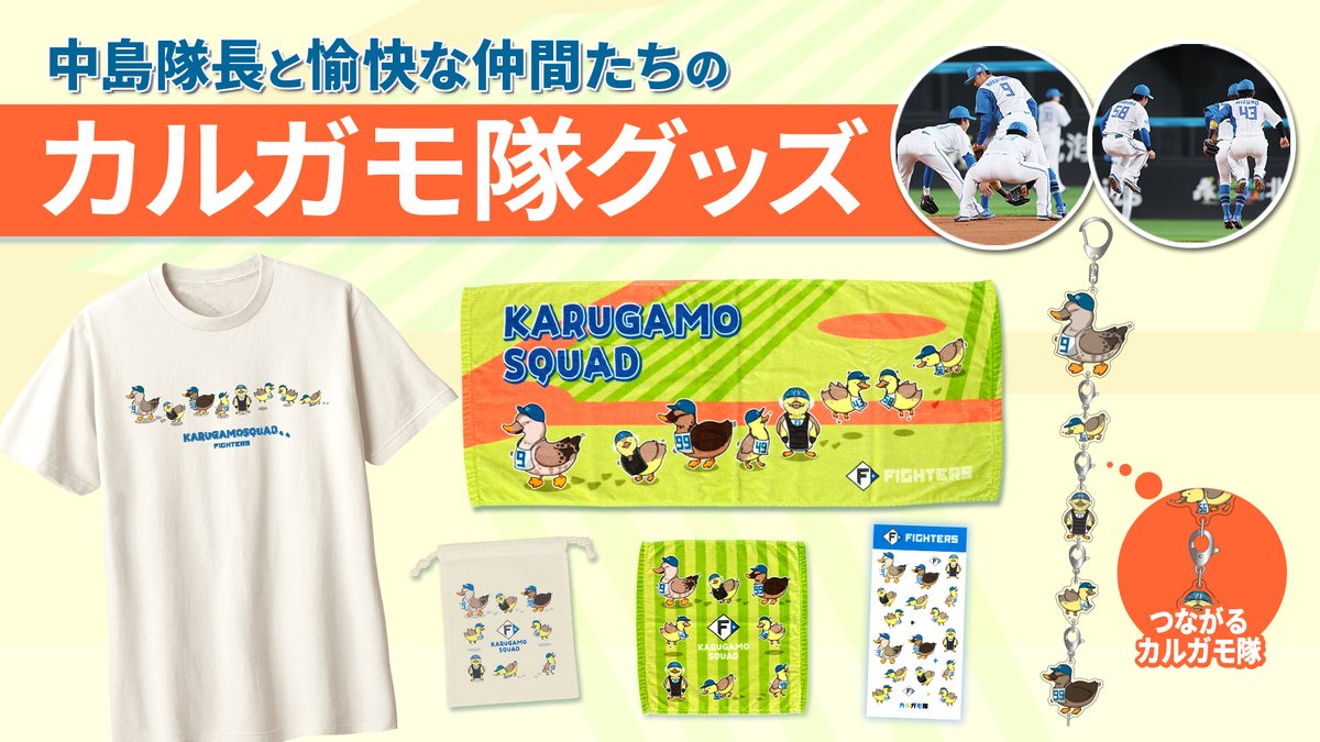 七*威様 北海道日本ハムファイターズグッズ　１５個セット 北海道日本ハムファイターズ グッズ【公式】 (@fighters_goods) / X