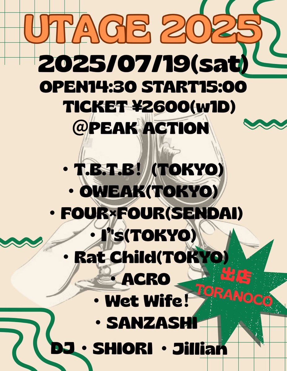 拡散希望
いよいよ明日です。
よろしくお願いします。
#UTAGE2025