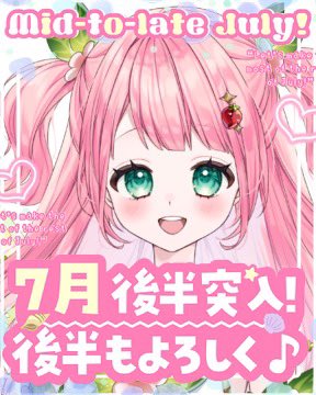 Ichica_topi's tweet image. おはベリー🍓🌸
いよいよ暑さ本番❗️
7月後半はガチイベ(香水イベント入賞目指す)🍓🔥🔥
そして後3日でROYAL確定🍓👑
香水イベント期間中はたくさんのお祝いもお待ちしております(o･ω-人)🍓💖
夏バテに気をつけながら楽しく活動して行くので全力の応援よろしく❣️🍓
 #IRIAMライバー
 #むにフリー素材