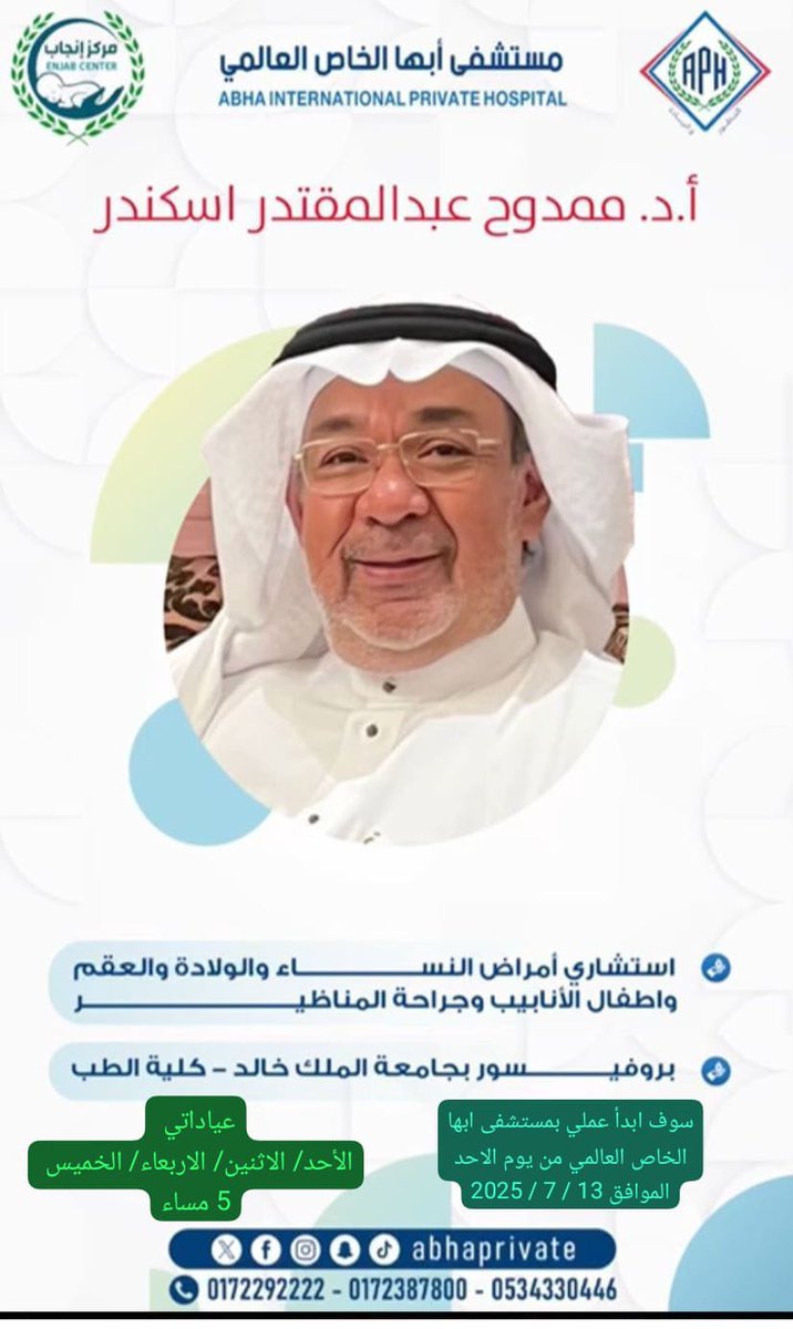 #حفل_ماتش_في_roblox 
#ممدوح_اسكندر 

اعزائي المرضى،
أ.د. ممدوح إسكندر
استشاري أمراض النساء والولادة والعقم وأطفال الأنابيب والمناظير
 *متواجد في مستشفى أبها الخاص العالمي*
⏰ أيام العيادة: الأحد، الإثنين، الأربعاء، والخميس
🕓 من الساعة 5 مساءً
📲 للحجز والاستفسار: 0590688190
