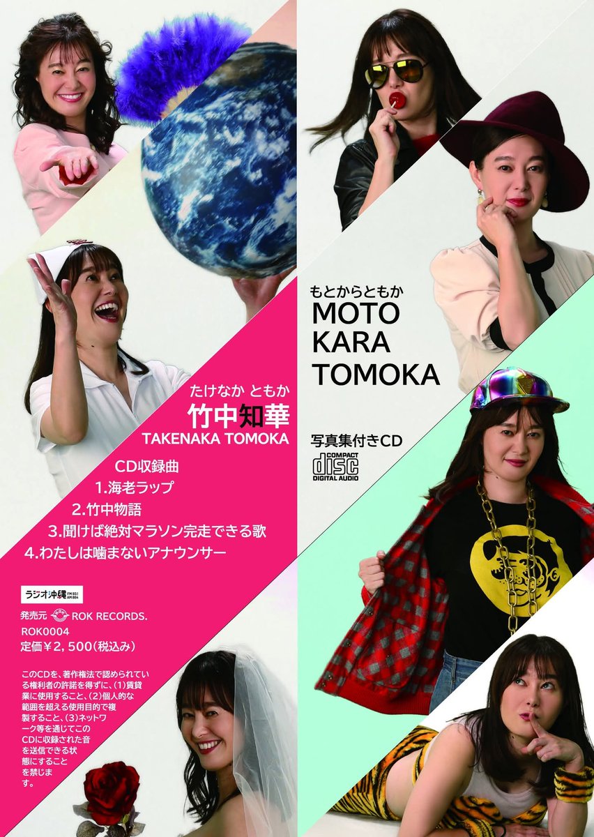 To Tomoka Takenaka fans worldwide! 🌍 MOTOKARA TOMOKA CD +