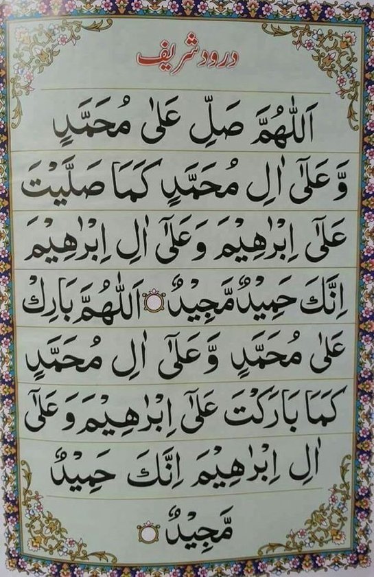 السلام علیکم ورحمتہ اللہ وبرکاتہ 💮 
نیک تمنائیں پوری امت مسلمہ کیلئے رحمتوں اور برکتوں سے بھرپور زندگی نصیب ھو آمین ۔۔۔

یا نبی سلام علیک یارسول سلام علیک صلوٰۃ و وعلیک
