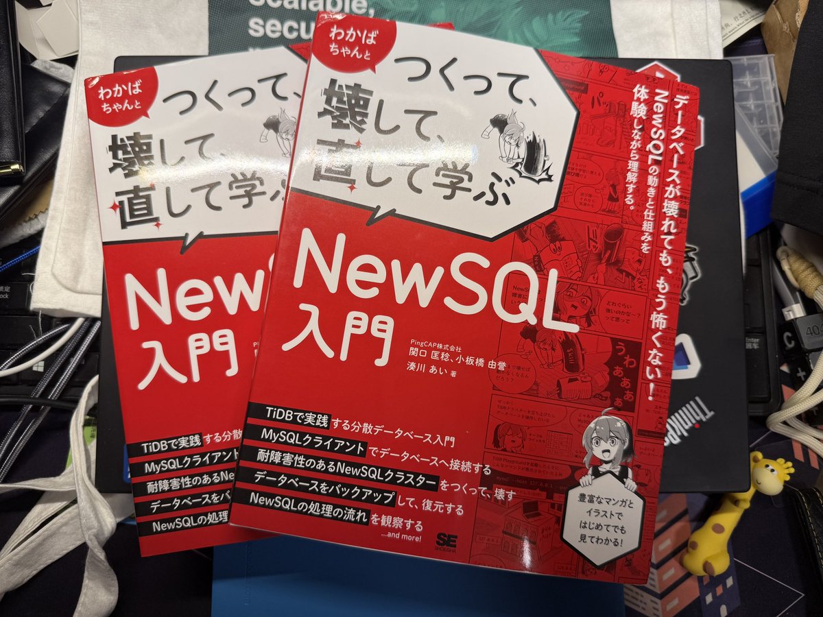 mysqloffice's tweet image. 東京からのプレゼントが届きました。🎁
ざっと見って、面白い本です。大好きです❤️。
ありがとうございました。
@ngaut1 、@PingCAP_Japan 東京の友達に、TiDB Communityにも感謝します。
