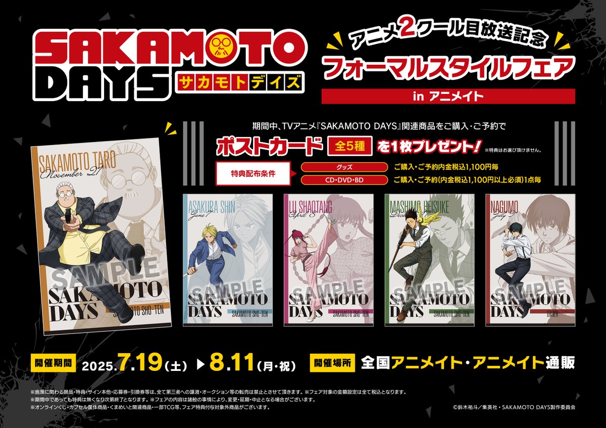 SAKAMOTO DAYS/サカモトデイズ グッズ&情報 on X: 