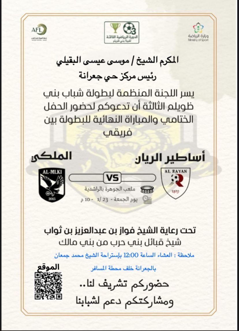 mousa6784's tweet photo. دعوه لي من الشيخ فواز بن عبدالعزيز بن ثواب المالكي شرف لي الحضور معكم حفظكم الله https://t.co/wDrZx1cS0E