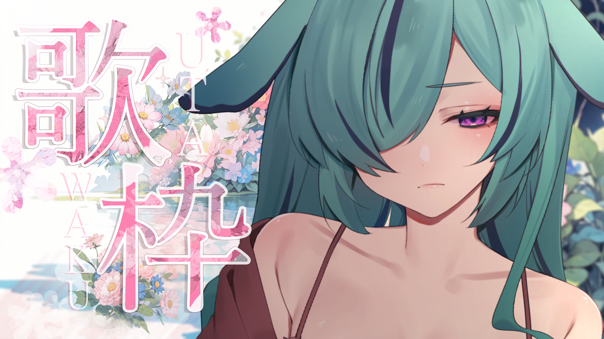 聖依鞠🐉🔔＠エス歌ってみた🎤 on X: 