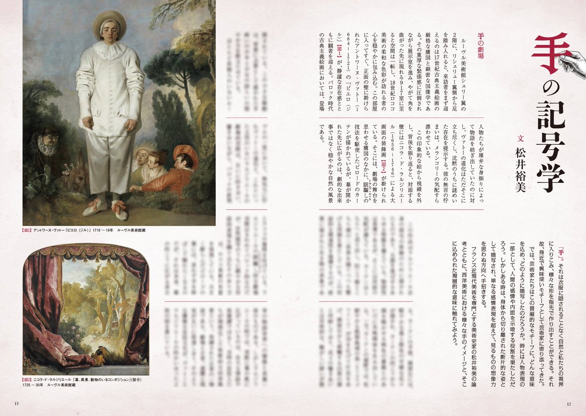 bimado's tweet image. ◤本日発売◢
「美術の窓」2025年8月号の巻頭特集は「手 指先に宿る感情(こころ)の機微」
美術解剖学者や画家による解説、第一線で活躍しているクリエイターへのインタビューなど、手を描くのに役立つ情報が満載です🫶
生活の友社HP➡️tomosha.com/book/b666206.h…
Amazon➡️amazon.co.jp/dp/B0FBM39NB1/