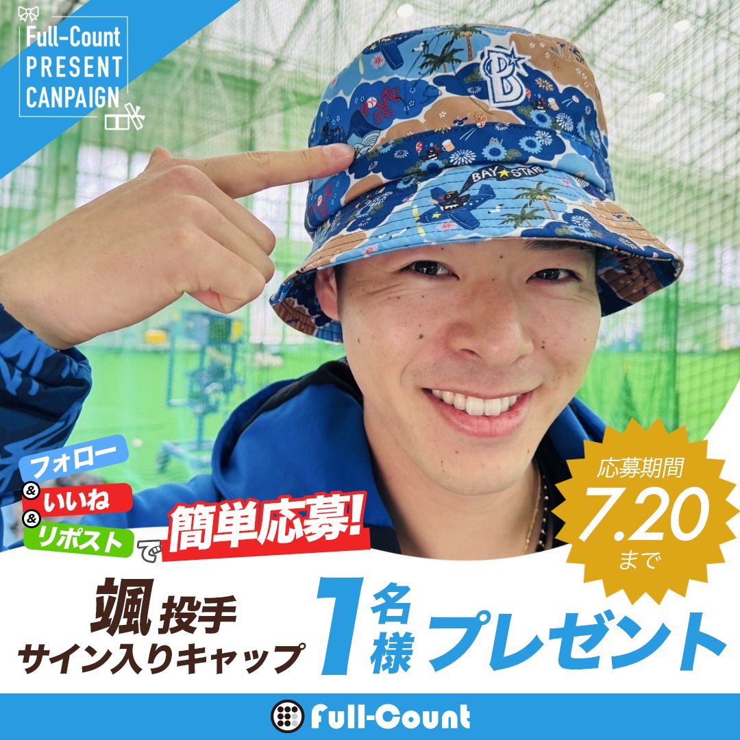 Full-Count フルカウント tweet media