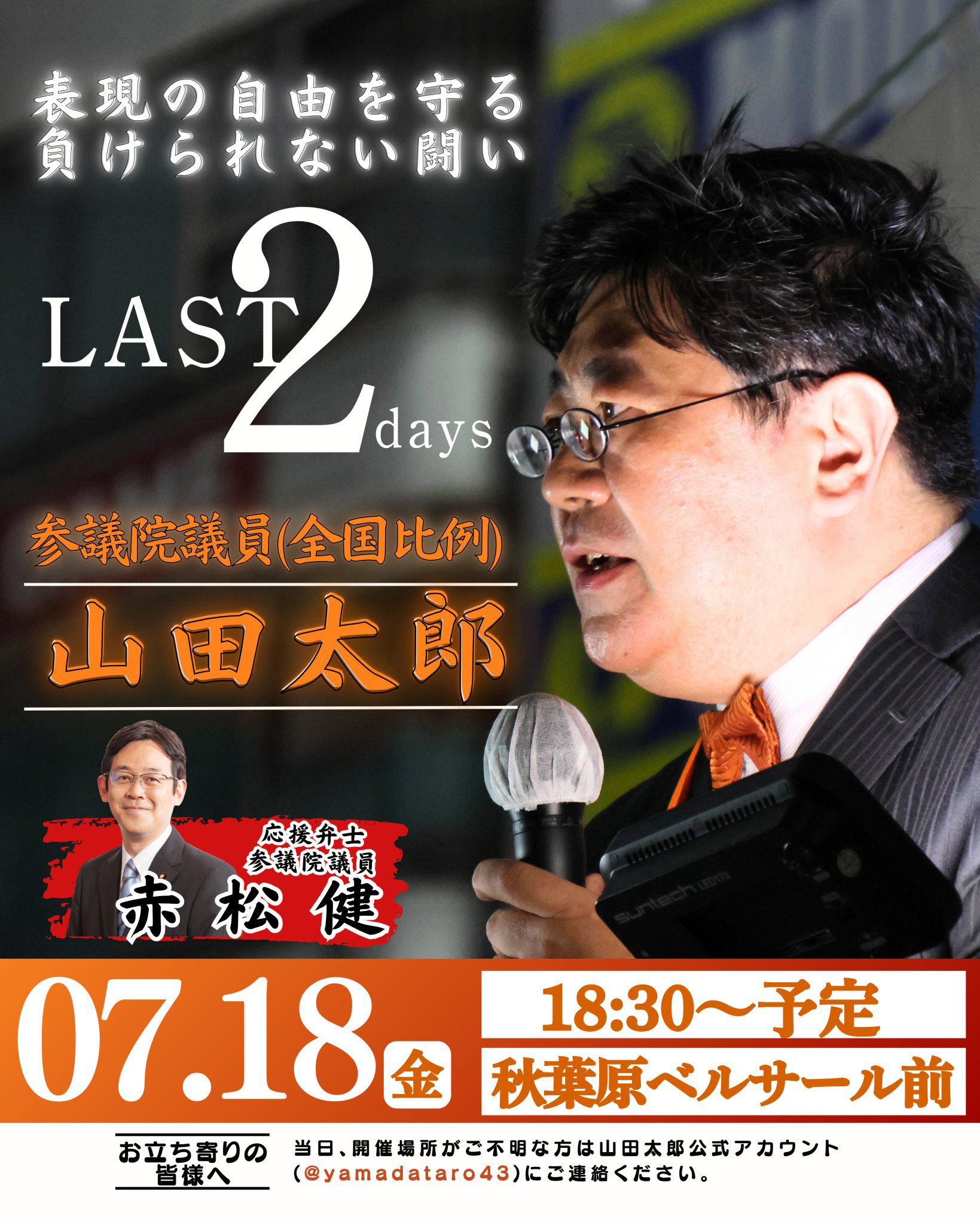 山田太郎 山田太郎 ⋈（参議院議員・全国比例） on X: 