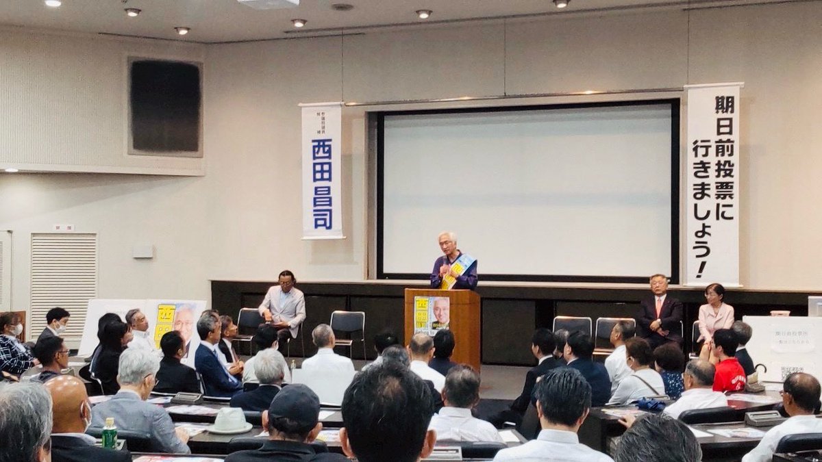 maiko3desu's tweet image. 昨日の個人演説会には多くの方にお越し頂き感謝申し上げます。

私は『西田昌司』を心から信じています。
あと2日。みなさまのお力を貸してください。
明日19日（土）14:10〜JR宇治駅前にて、最後の街頭演説。
西田昌司の「覚悟の声」を、聞きに来てください。#西田昌司