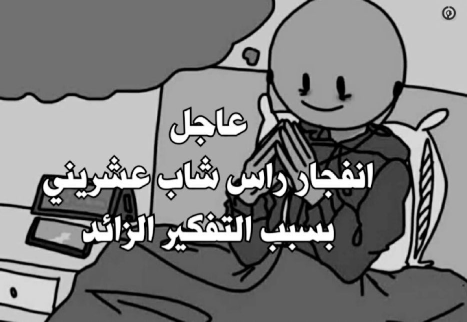 كل يوم صورة معبرة (@memesoficiial) on Twitter photo 