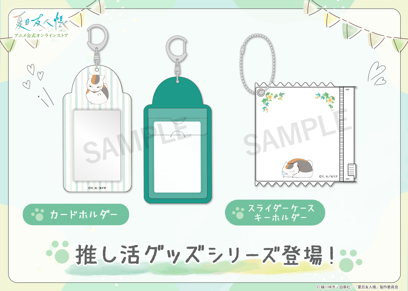 夏目友人帳　グッズ18点　まとめ売り　夏目友人帳展　原画展　アクスタ　非売品 夏目友人帳　グッズ18点　まとめ売り　夏目友人帳展　原画展　アクスタ　非売品
