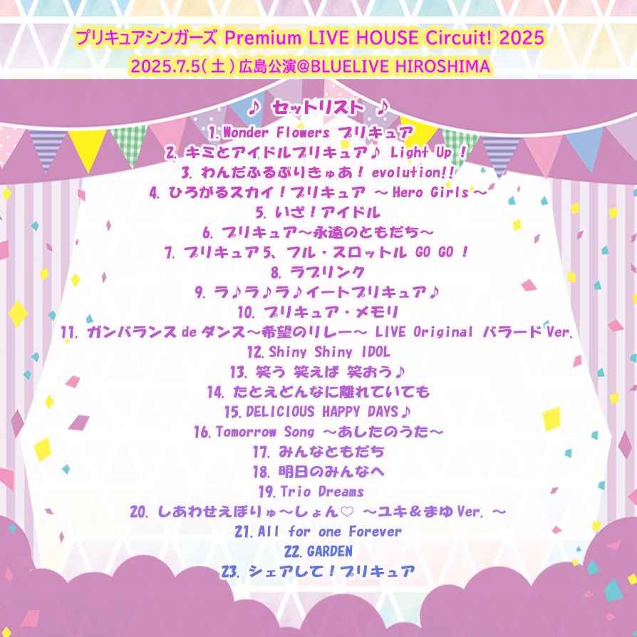 プリキュアシンガーズ Premium LIVE HOUSE Circuit！2025』 7月5日(土