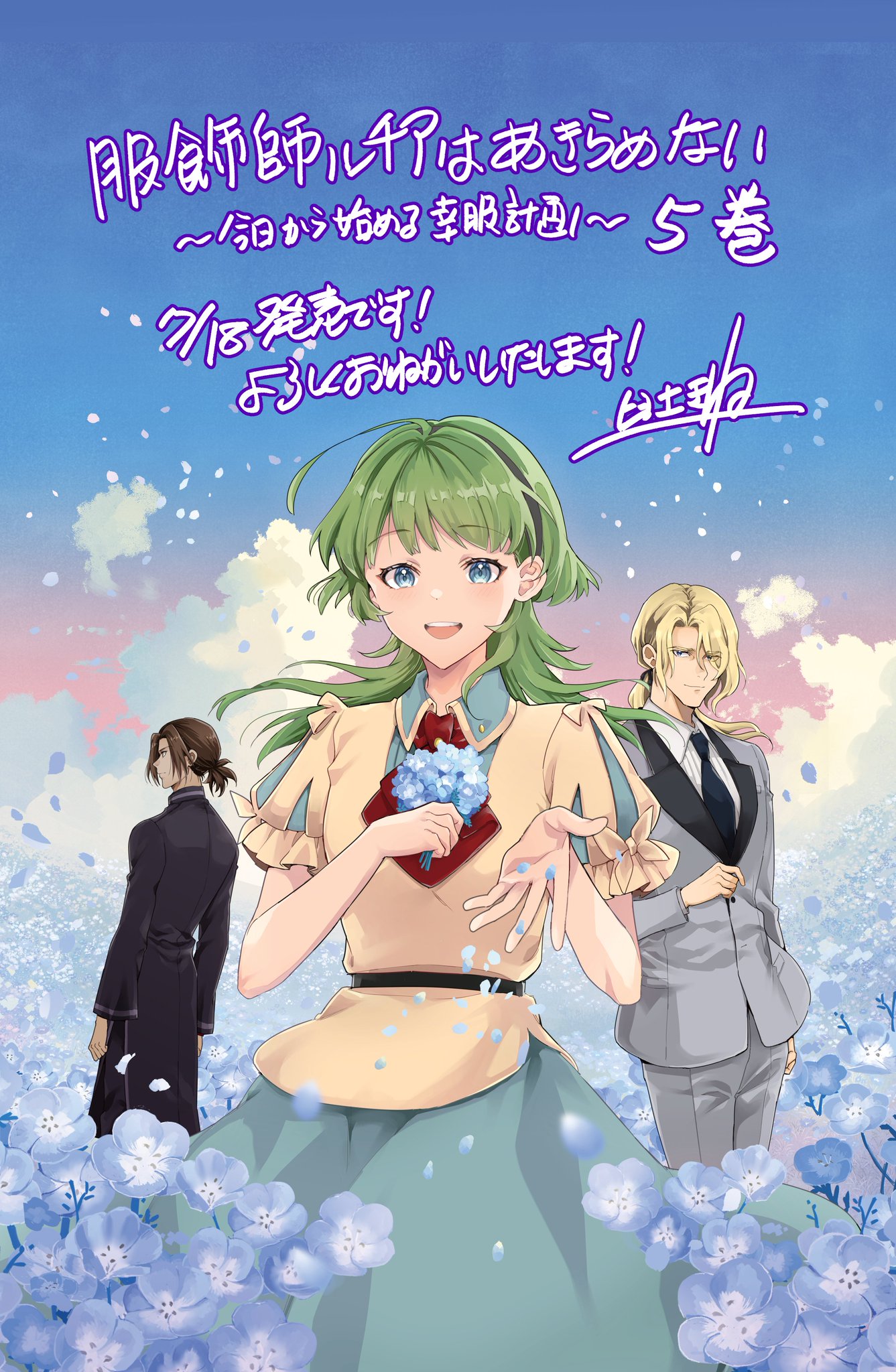【原画】『幸蝠論』（こうふくろん） 臼土きね@『服飾師ルチアはあきらめない～今日から始める幸服