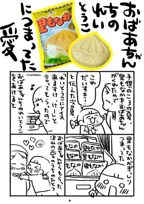 大好きなアイス・里もなかの思い出 
