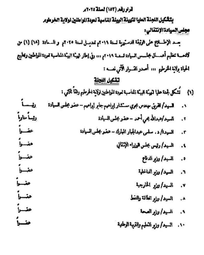 OsmanMirghani's tweet image. قرار كارثي..
السير في الاتجاه الخطأ..
(لجنة تهيئة الاجواء المناسبة لعودة سكان ولاية الخرظوم)
التفاصيل أوضحتها في فيديو سيبث بعد قليل ان شاء الله
