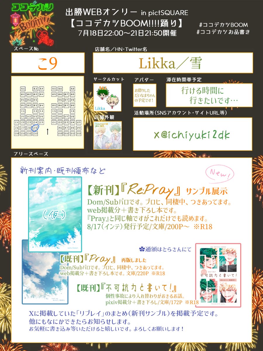 きき様❤️おまとめ専用ページです。4/11まで♡ zakkyココデカツ お2🎇 (@zakky728) / X