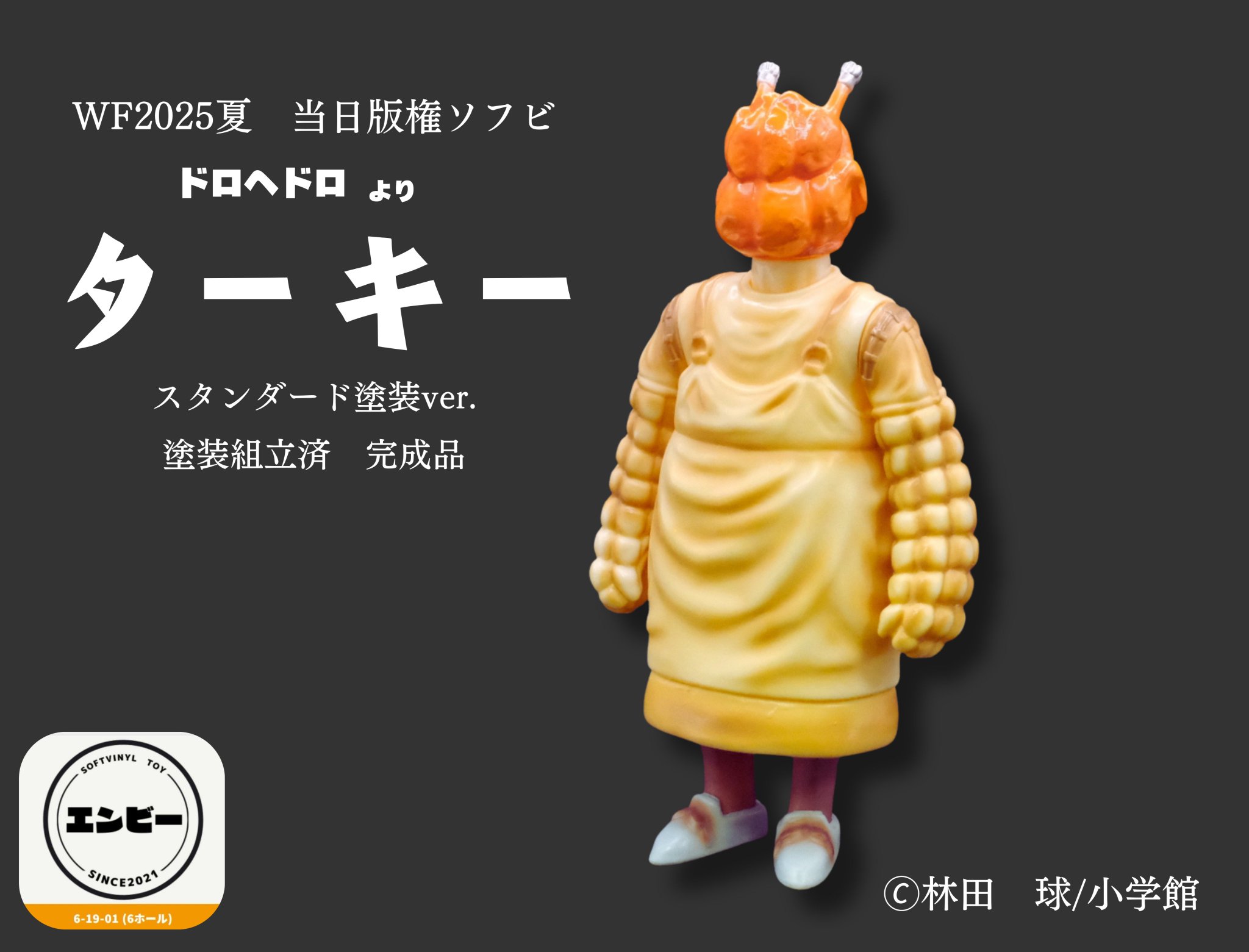 ドロヘドロ 煙 エンビー 蓄光 GID 未開封品 ソフビ ワンフェス ソフビ屋のエンビー【ワンフェス#6-19-1】 on X: 