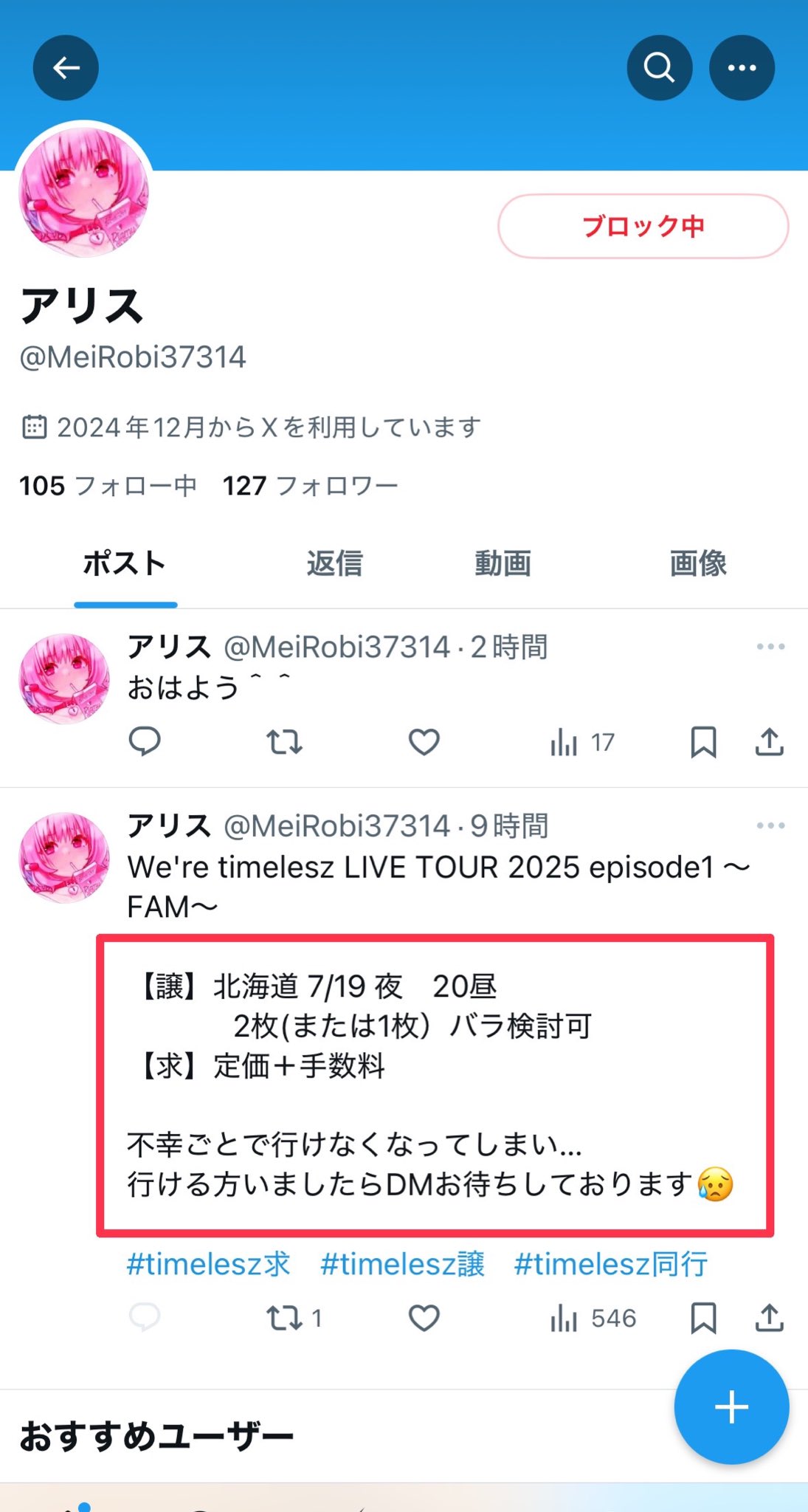 timelesz 【チケット詐欺撲滅】 on X: 