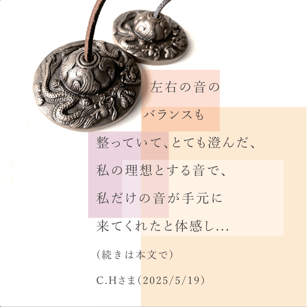 高品質ティンシャ✴︎ プレーンティンシャ【036】 アマナマナ｜シンギングボウル・ティンシャ専門店【公式