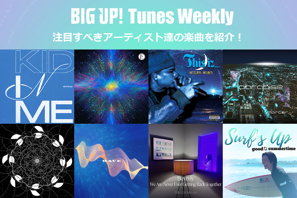 今週の注目楽曲をチェック😀👇
big-up.style/zine/article/p…

ココウノツキ（<a href="/kokonotsukiband/">ココウノツキ</a>）
シアターネイサン
Toshiki tagaya
小夜セレネ（<a href="/sayoselene/">小夜セレネ🐰🌔バーチャル表現者</a>）
nakeydope（@nakeydope）
Moon Keys（<a href="/MoonKeys99/">Moon Keys_Official</a>）
ain.