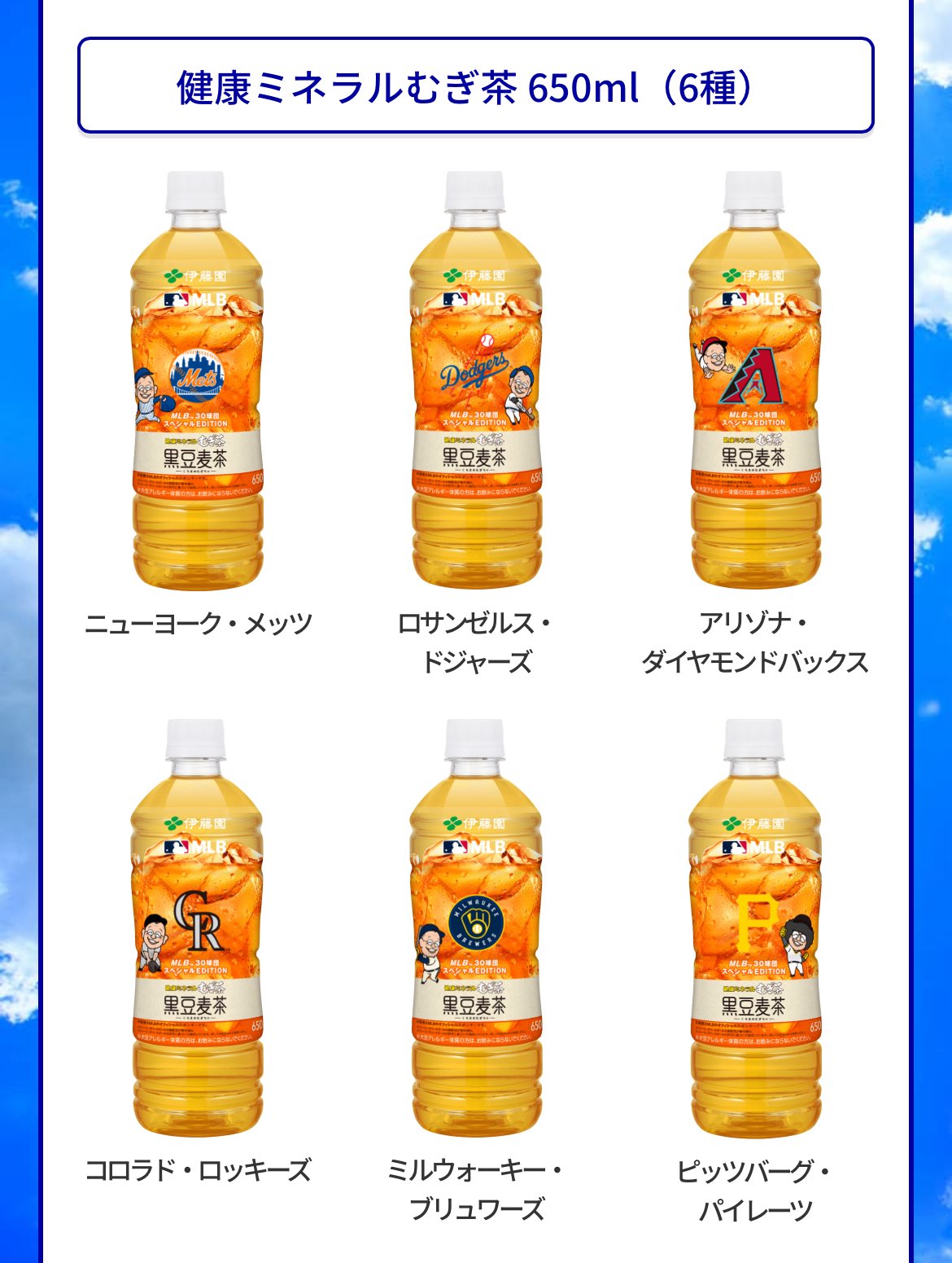 ミネラル麦茶様 リクエスト 5点 まとめ商品 ミネラル麦茶様 リクエスト 5点 まとめ商品 MLBコラボ