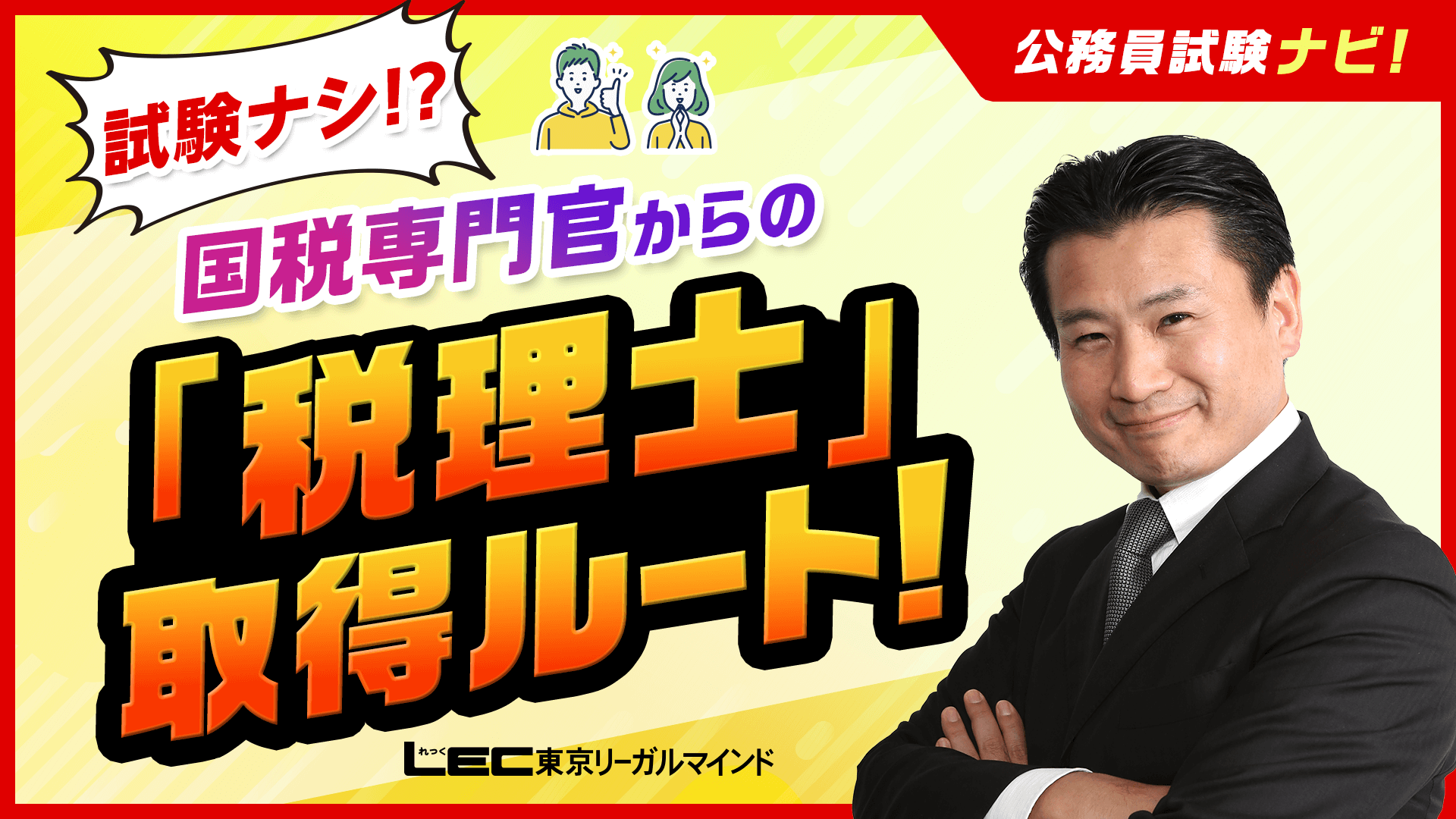 Kマスター　2025年大卒程度公務員試験　国税専門官　LECリーガルマインド LEC公務員】2025年本試験講評・解説 国家専門職＜国税専門官A