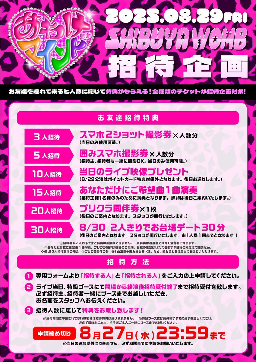 👶進撃のあわけ8月スケジュール👶

2日(土)EDGE Ikebukuro
5日(火)FANJ twice
6日(水)FANJ twice
8日(金)新宿WALLY
13日(水)EDGE Ikebukuro
22日(金)EDGE Ikebukuro
24日(日)池袋BlackHole
25日(月)👶㊙️
29日(金)渋谷WOMB(2周年ONEMAN)
30日(土)後夜祭

👶Official site👶
awakeofficial.com/calendar