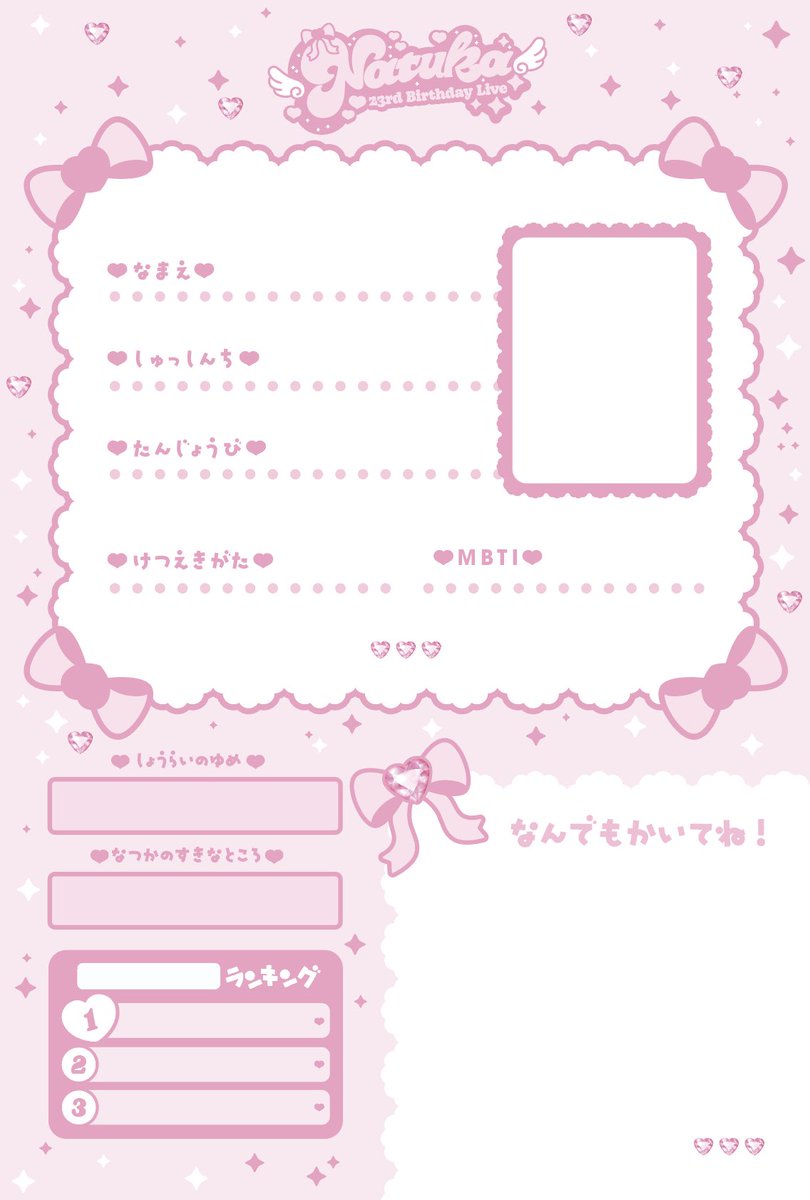 ♡なつかのプロフィール帳♡ みんなも書いてこの引用RTに載せてね