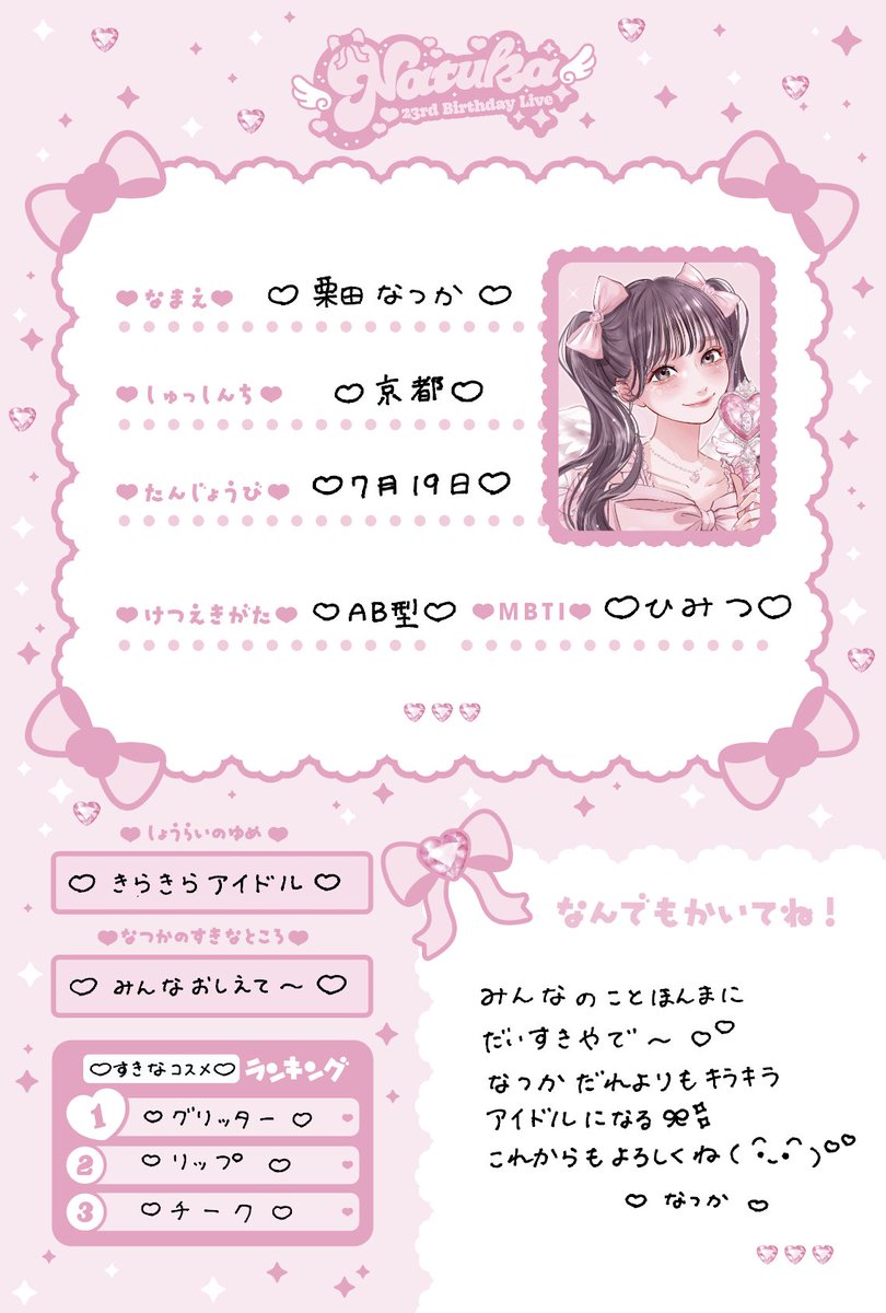 ♡なつかのプロフィール帳♡ みんなも書いてこの引用RTに載せてね