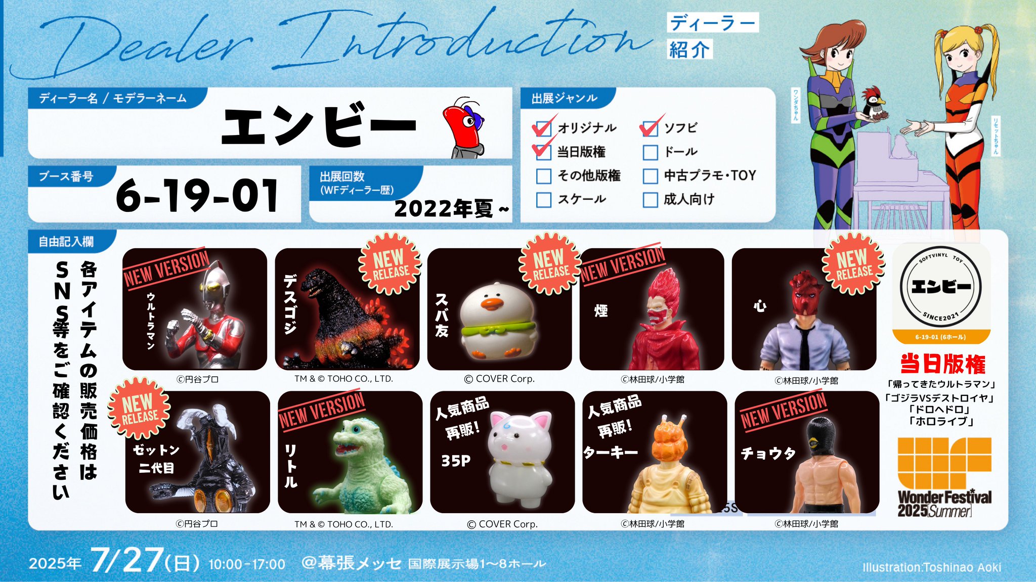 ソフビ屋のエンビー【ワンフェス#6-19-1】 on X: 