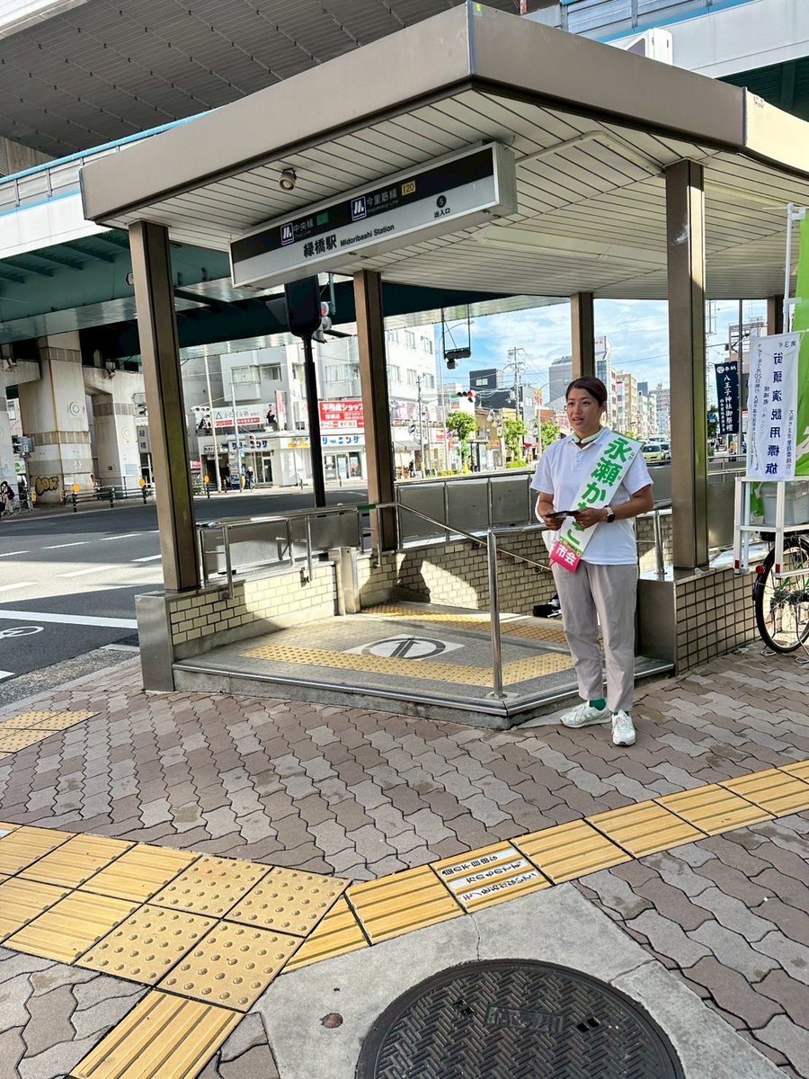 nagase_kanako's tweet photo. おはようございます☀️
今朝は #緑橋駅 にて、ご挨拶をさせていただきました。
#赤ちゃん と共に #パパ さんとの会話に、心がほっこり温まる朝でした👶✨

毎日の中にある声こそ、政治が向き合うべき声。
その想いを忘れず一歩ずつ前へ進みます。

#永瀬かなこ #東成区 #大阪市会議員選挙 #日本維新の会 https://t.co/DA8QeJ8M7w