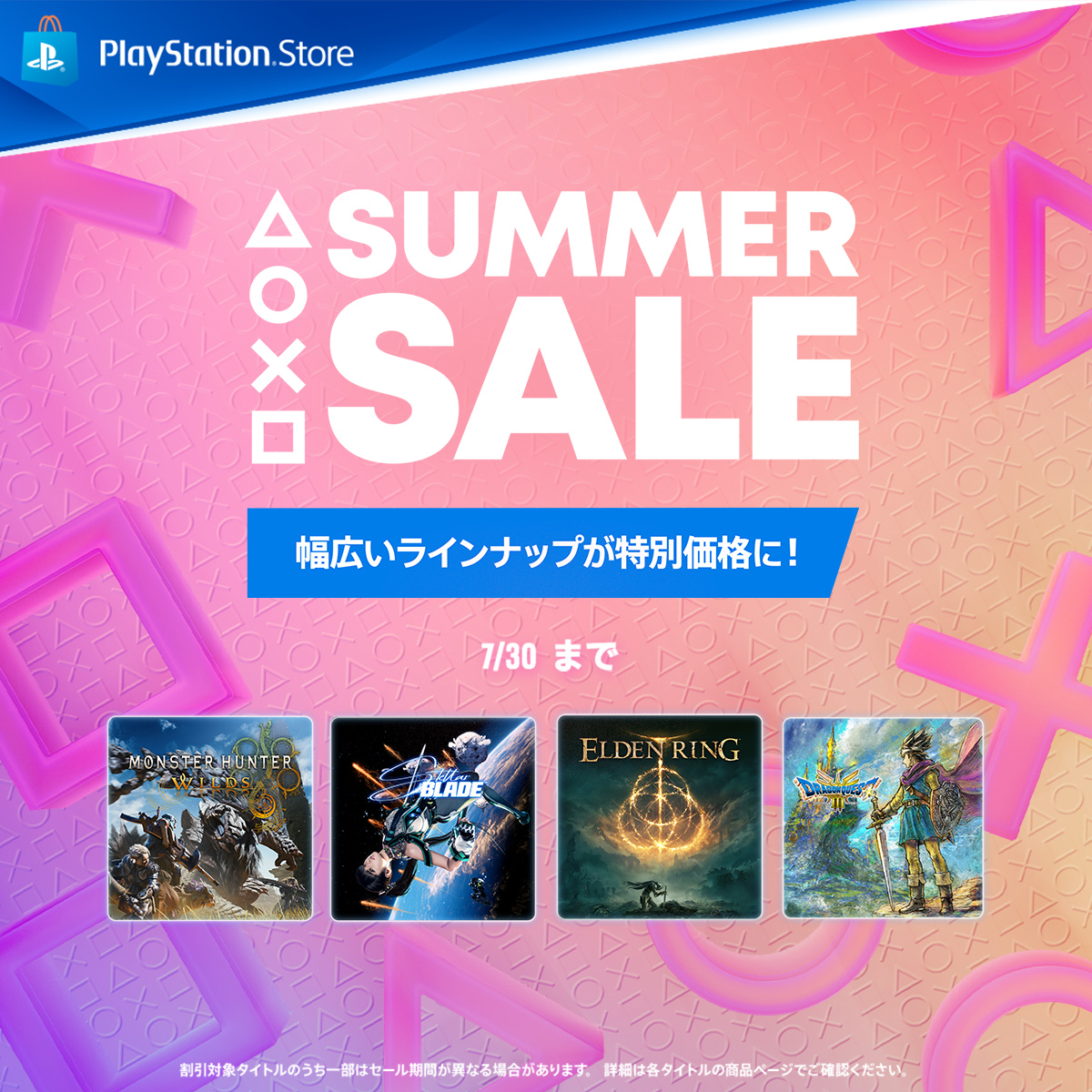 PlayStation_jp's tweet image. 【#PSStore】「Summer Sale」開催中!
7月30日(水)までのセール第一弾をお見逃しなく!
・モンスターハンターワイルズ
・Stellar Blade
・ELDEN RING
・ドラゴンクエストIII そして伝説へ…
詳しくはこちら⇒ play.st/3THJQwA