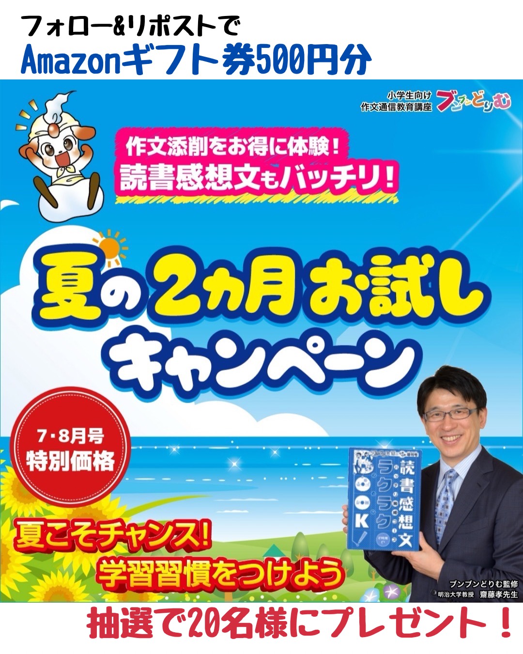 ブンブンどりむ　5年生　作文　国語　問題集　2022年　齋藤孝　監修 ブンブンどりむ（作文通信教育講座） (@bunbun_dorimu) / X