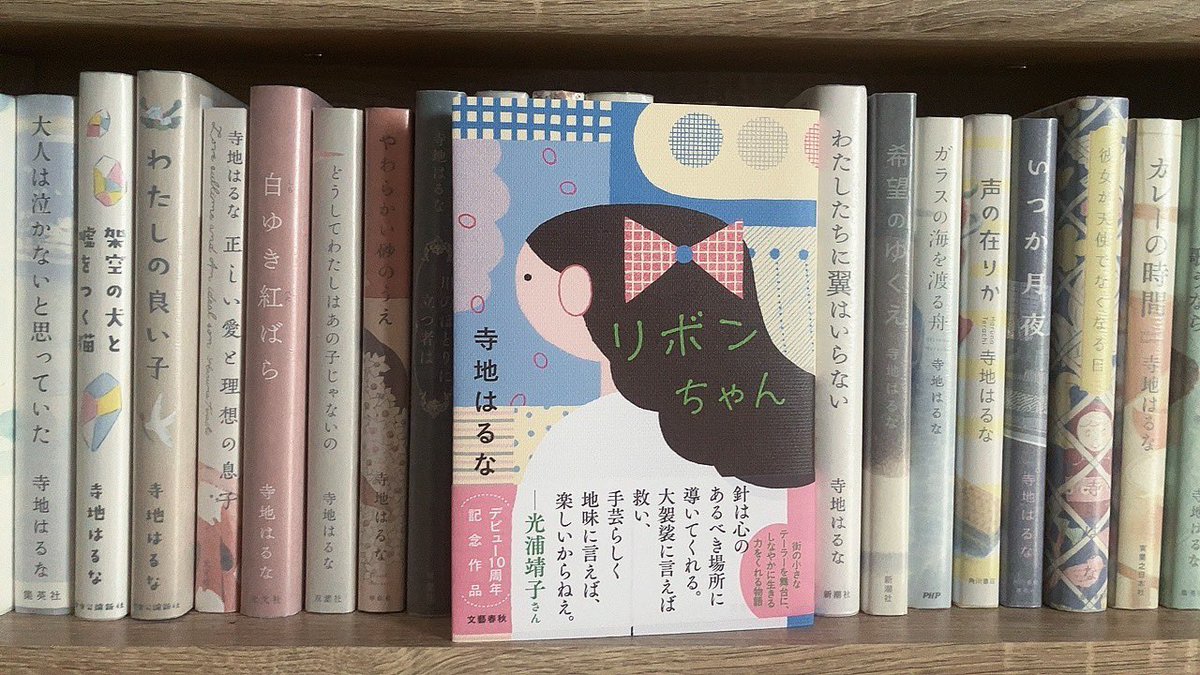 73r_book's tweet photo. #リボンちゃん という可愛いタイトルの物語が発売されたばかりです𓂃🎀𓈒 (わたしもこれから読みます) また、 #水を縫う という作品が夏にぴったりです◎ https://t.co/gHFumaEljx