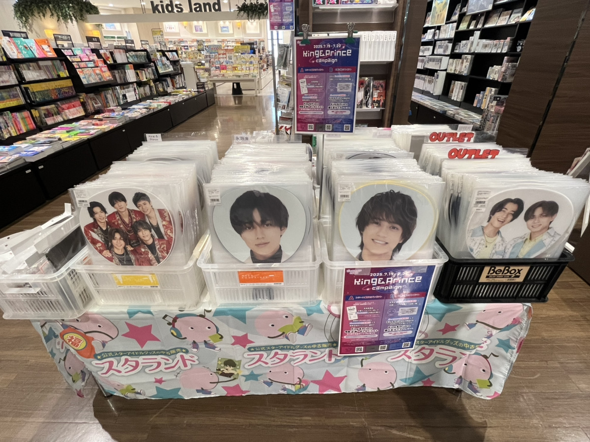 ジャニーズグッズ☆ ➕King&Prince のみ❣️ 公式ジャニーズグッズ販売イベント開催中